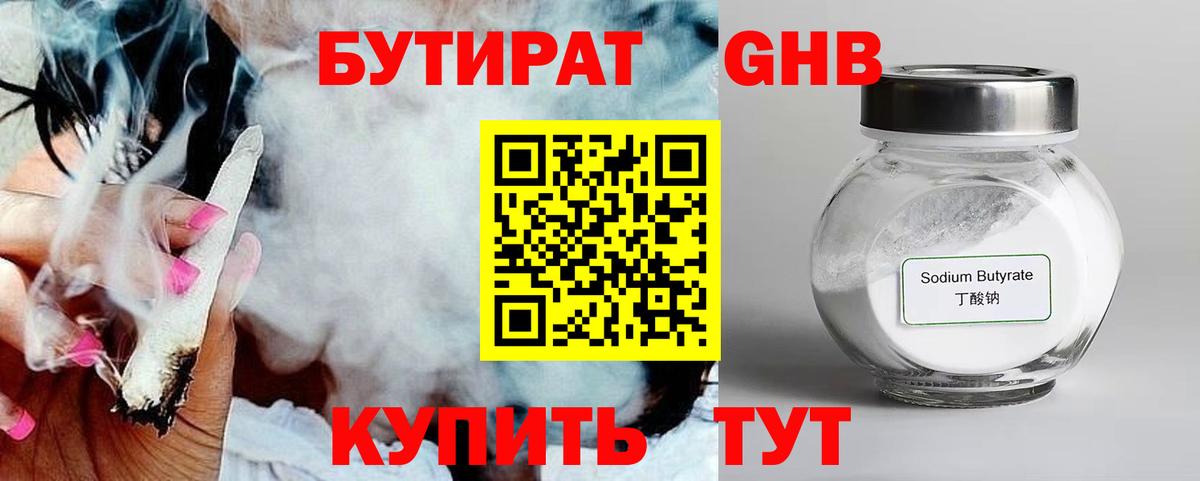 Борисоглебск  БУТИРАТ Butirat  Вход с VPN 