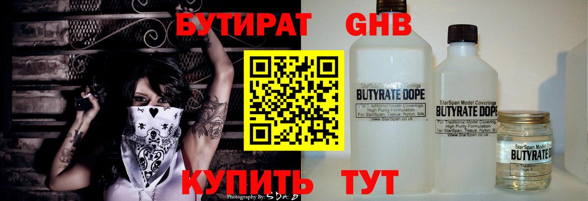 Бутират 99% Борисоглебск