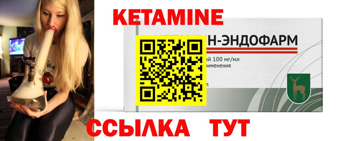 Борисоглебск  Кетамин VHQ  Вход с VPN 