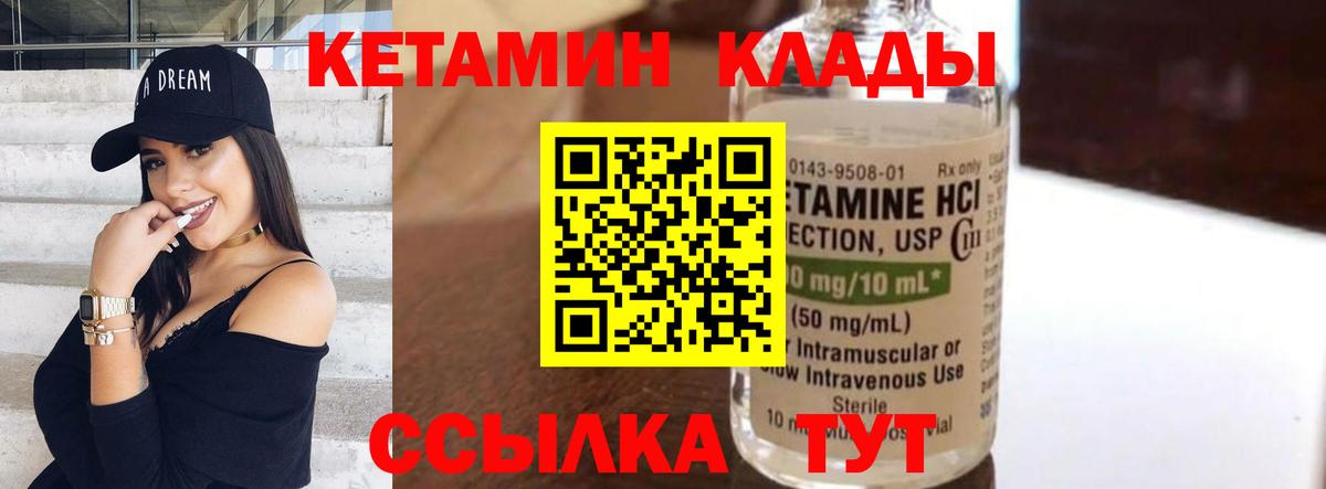 КЕТАМИН VHQ Борисоглебск