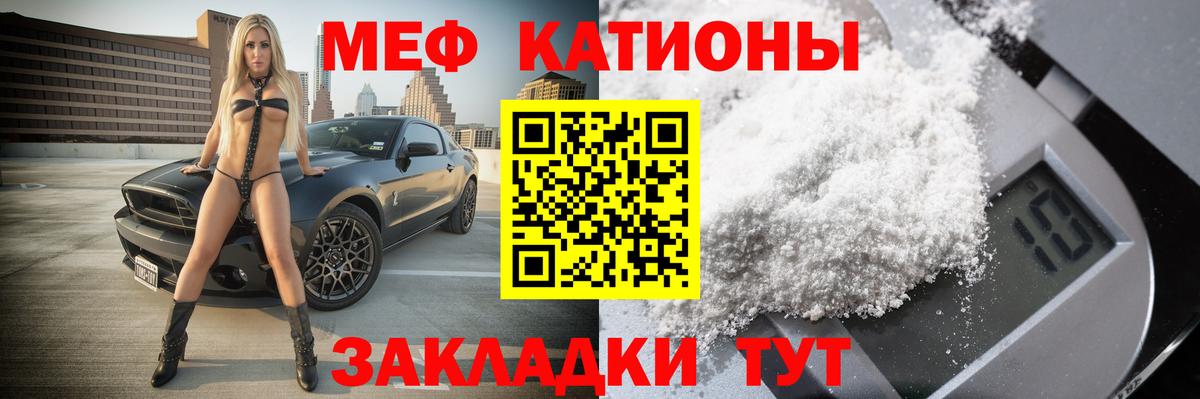 Борисоглебск  МЕФ VHQ  МЯУ-МЯУ мяу мяу  Меф  Вход с VPN 