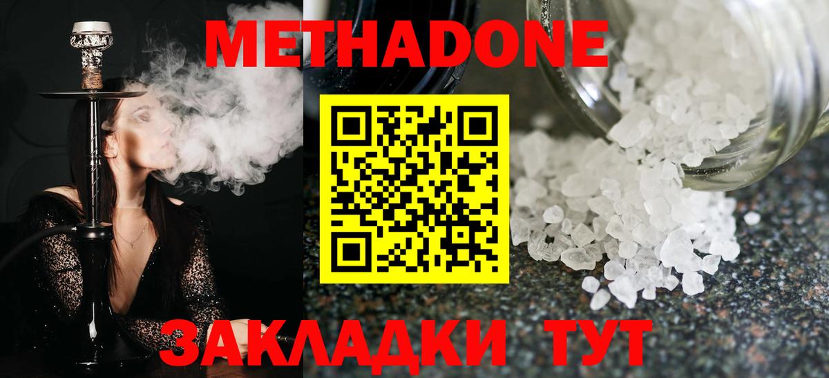 Борисоглебск  Метадон methadone  Вход с VPN  Метадон кристалл 