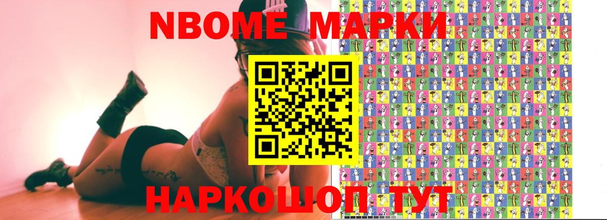 Борисоглебск  Марки NBOMe 1,5мг  Марки 25I-NBOMe  Вход с VPN 