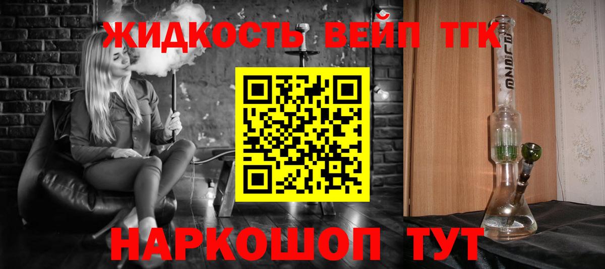 Борисоглебск  ТГК вейп  Вход с VPN 